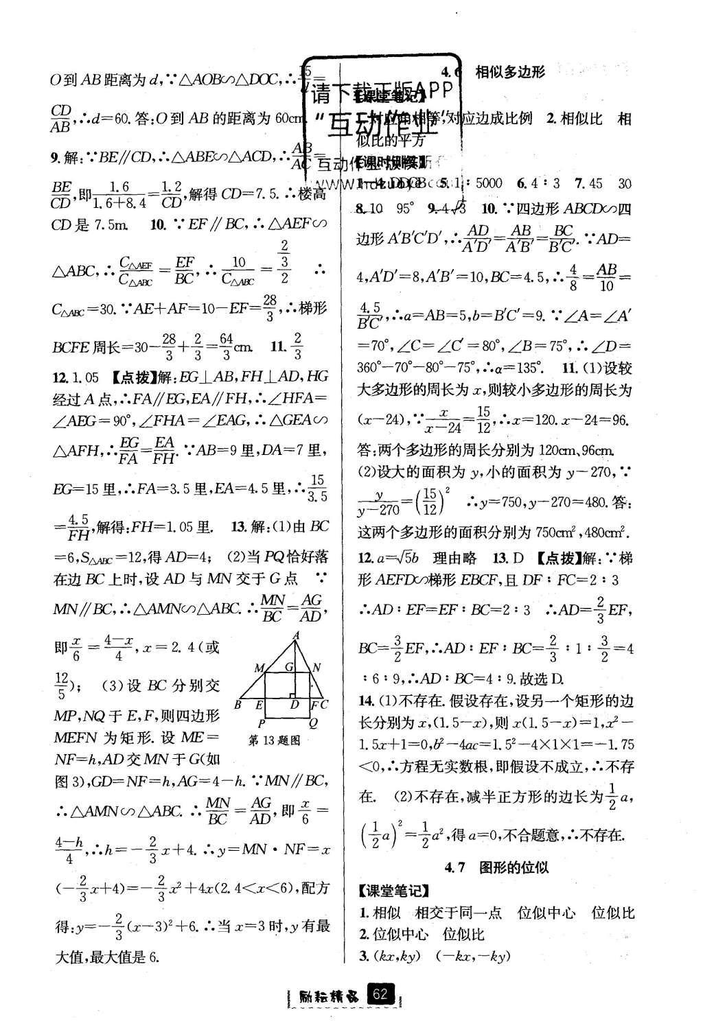 2016年励耘书业励耘新同步九年级数学全一册 参考答案第26页