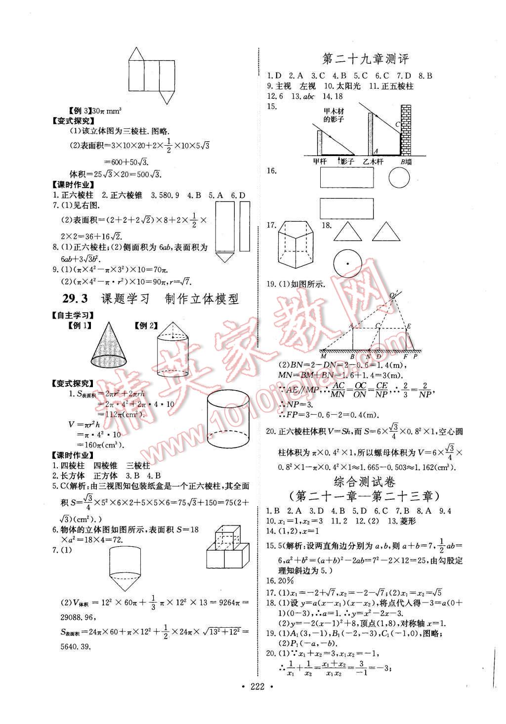 2015年长江全能学案同步练习册九年级数学全一册人教版 第28页