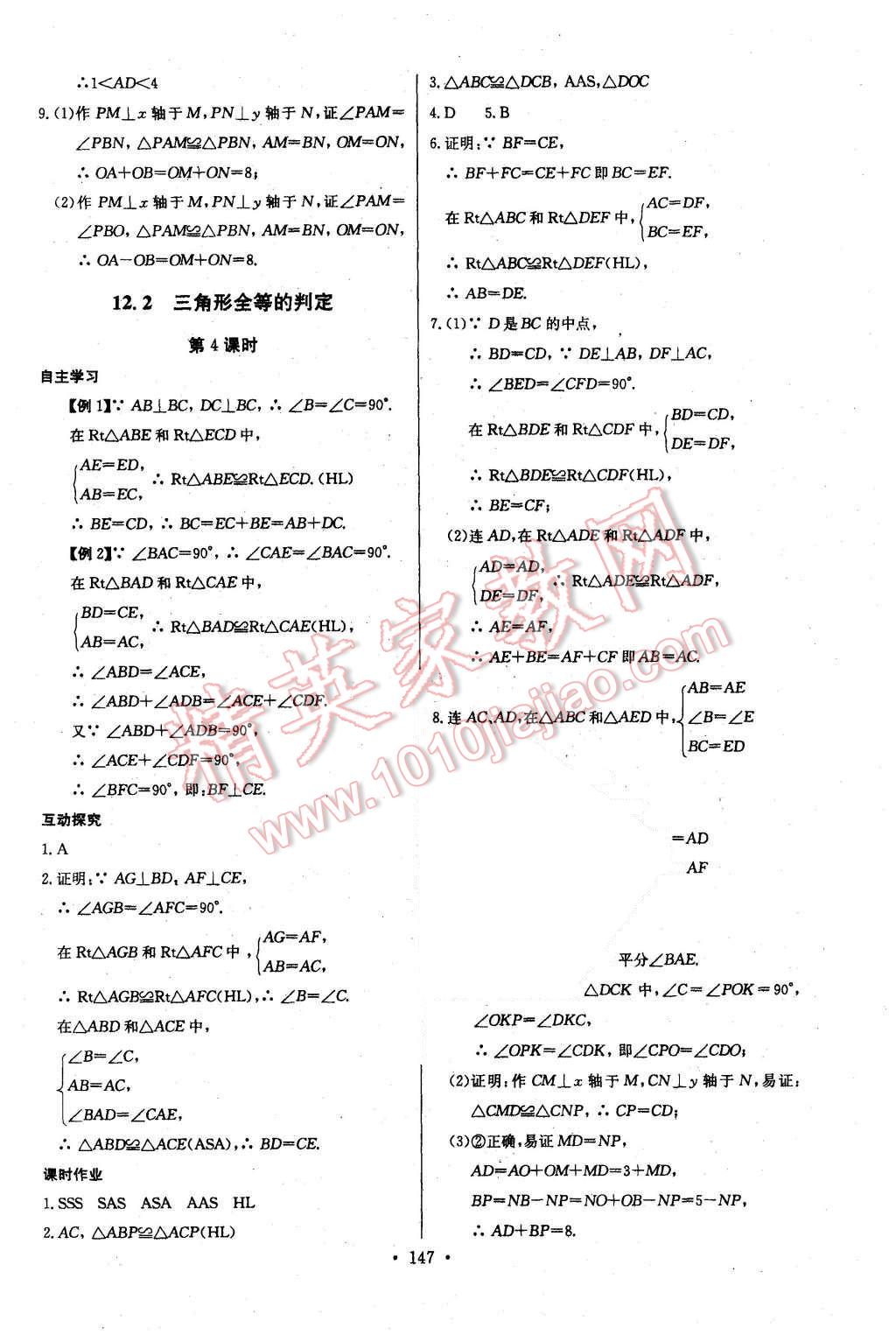 2015年长江全能学案同步练习册八年级数学上册人教版 第9页