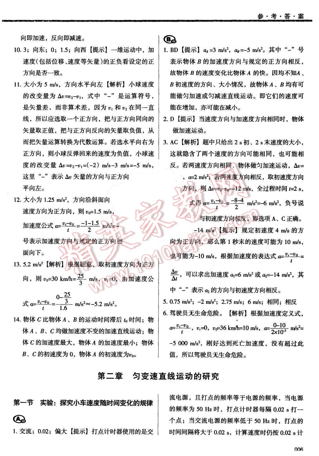 2015年學(xué)習(xí)質(zhì)量監(jiān)測物理必修1人教 第6頁