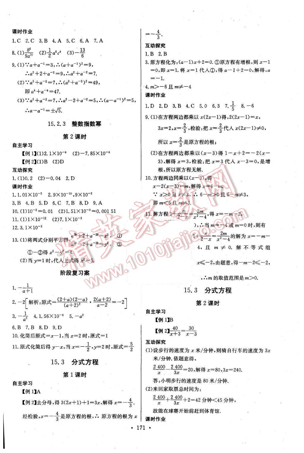 2015年長(zhǎng)江全能學(xué)案同步練習(xí)冊(cè)八年級(jí)數(shù)學(xué)上冊(cè)人教版 第33頁(yè)