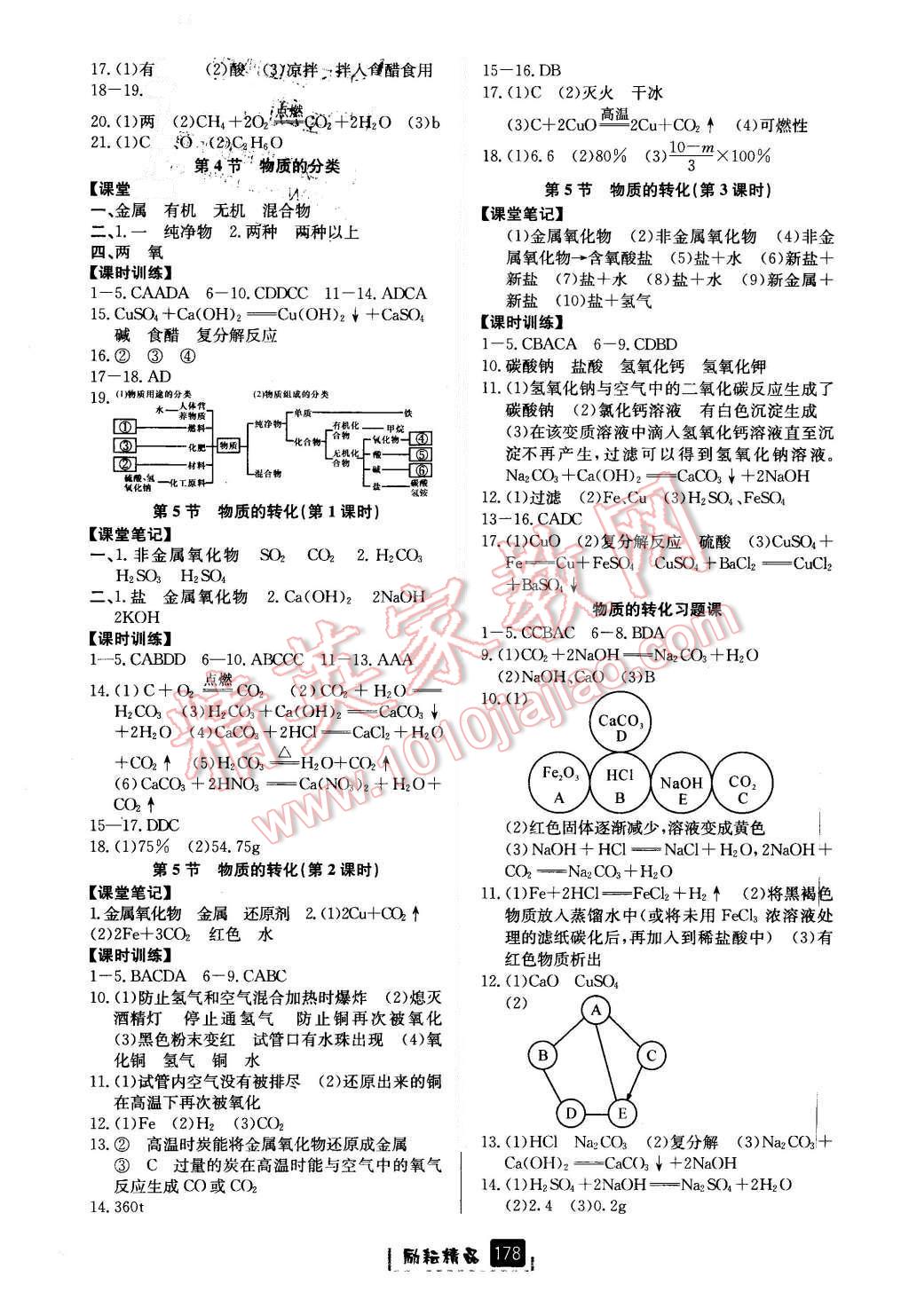 2015年励耘书业励耘新同步九年级科学全一册 第4页