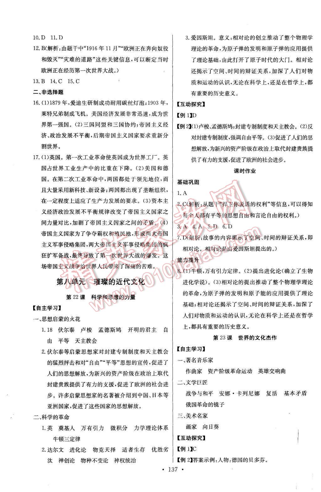 2015年長江全能學(xué)案同步練習(xí)冊九年級歷史全一冊人教版 第15頁