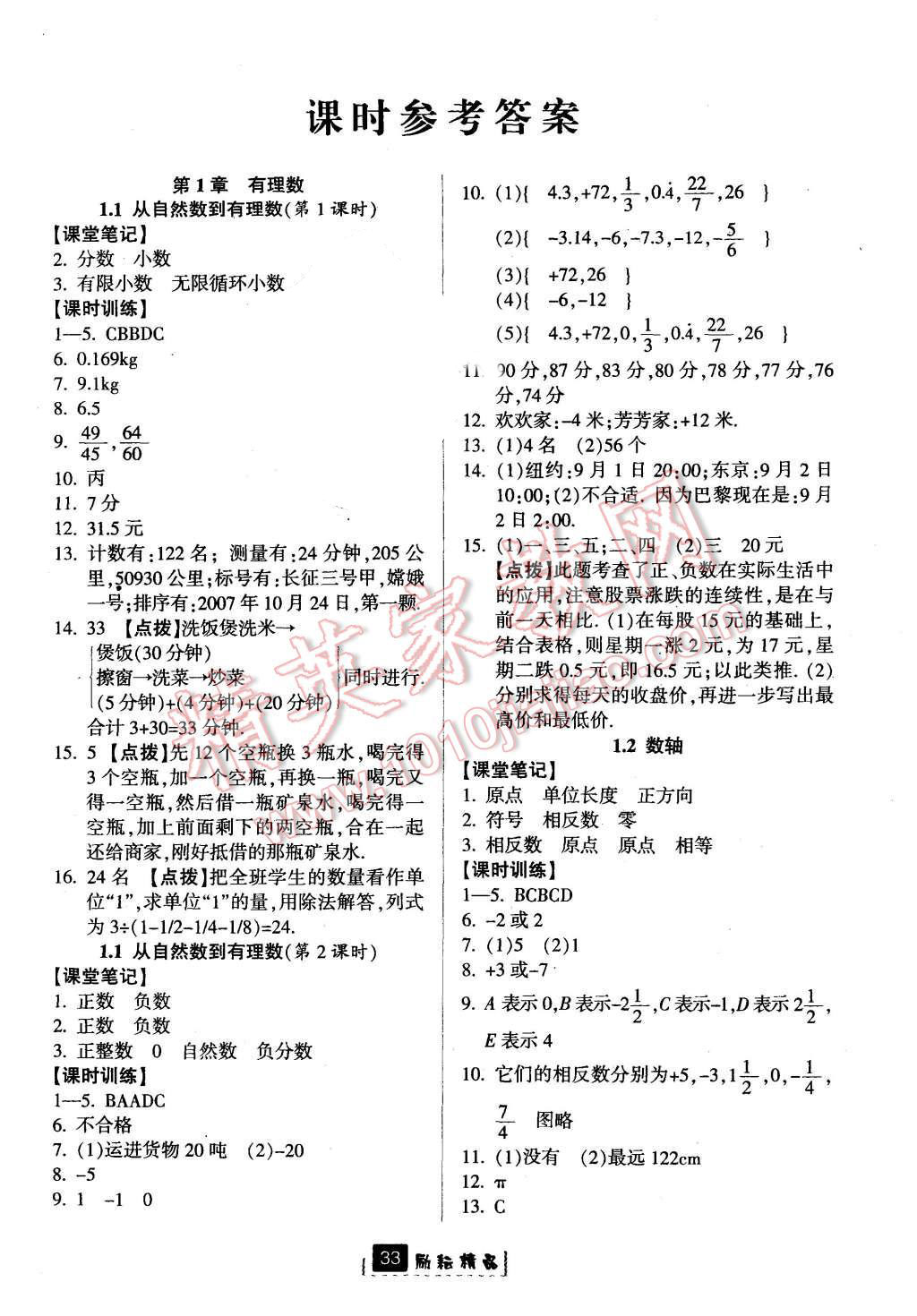 2015年勵耘書業(yè)勵耘新同步七年級數(shù)學(xué)上冊 第1頁