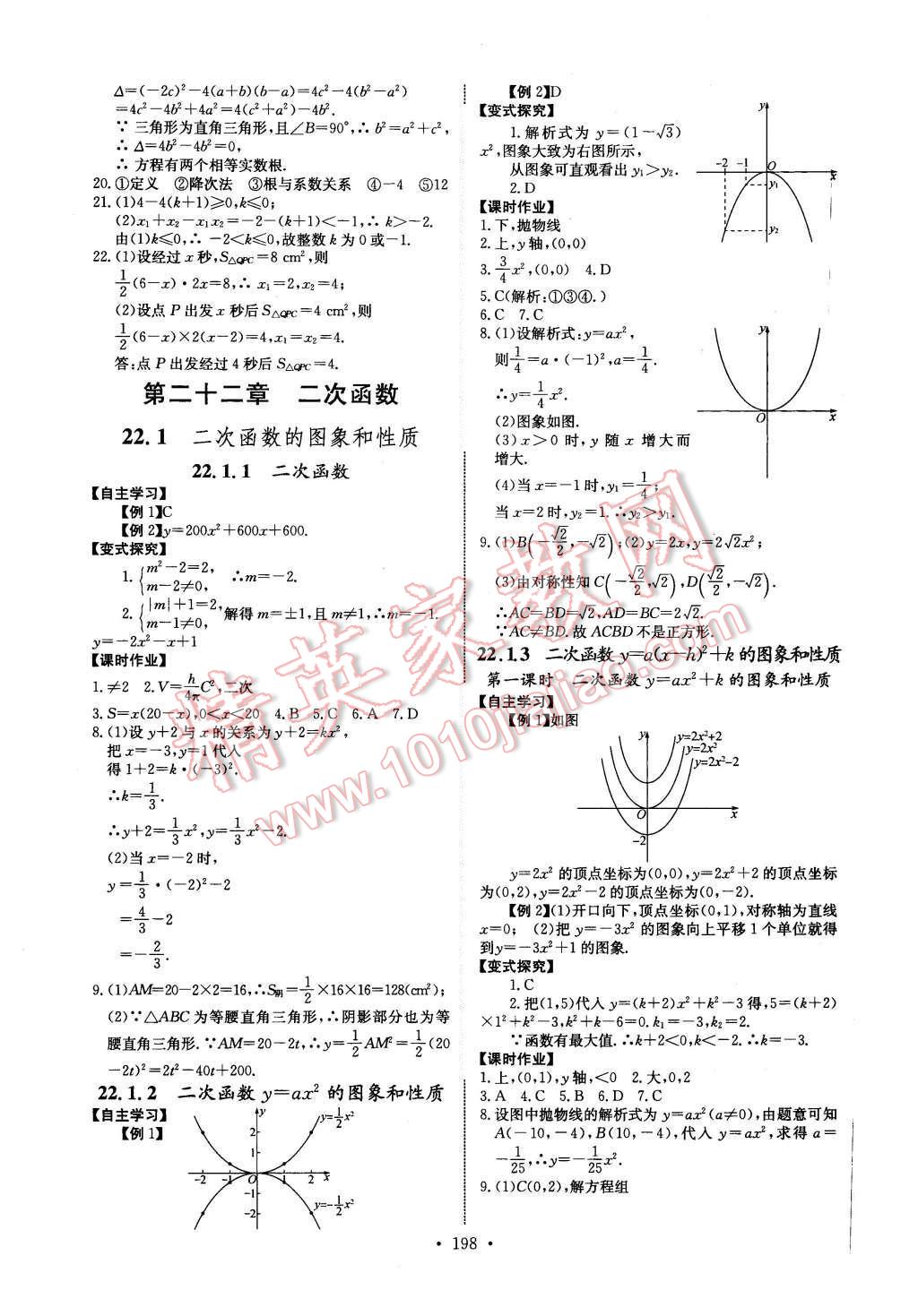 2015年长江全能学案同步练习册九年级数学全一册人教版 第4页