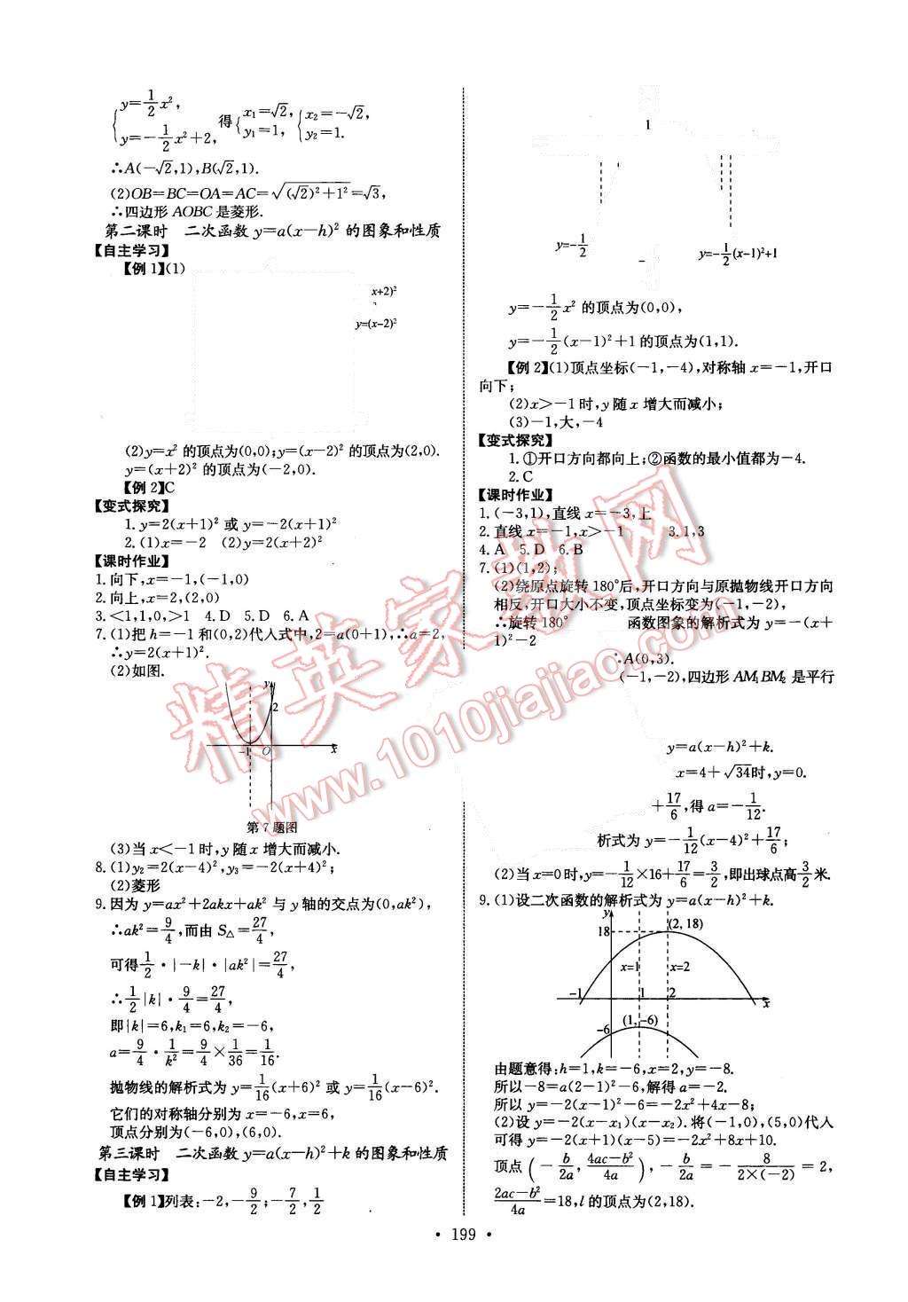 2015年長江全能學案同步練習冊九年級數(shù)學全一冊人教版 第5頁