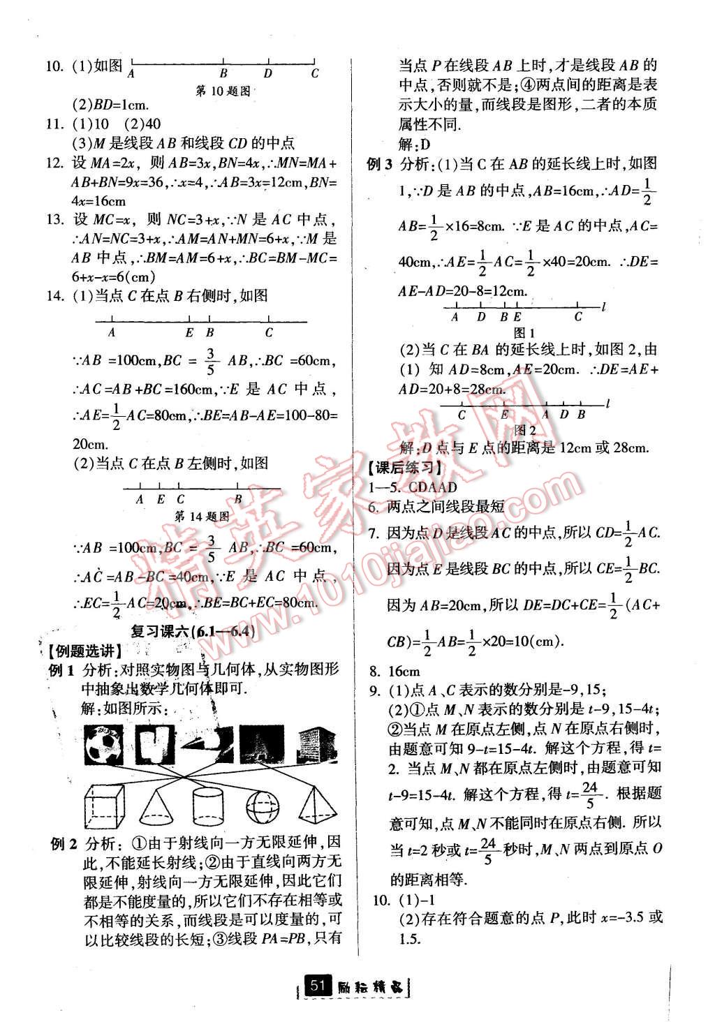 2015年勵耘書業(yè)勵耘新同步七年級數(shù)學上冊 第19頁