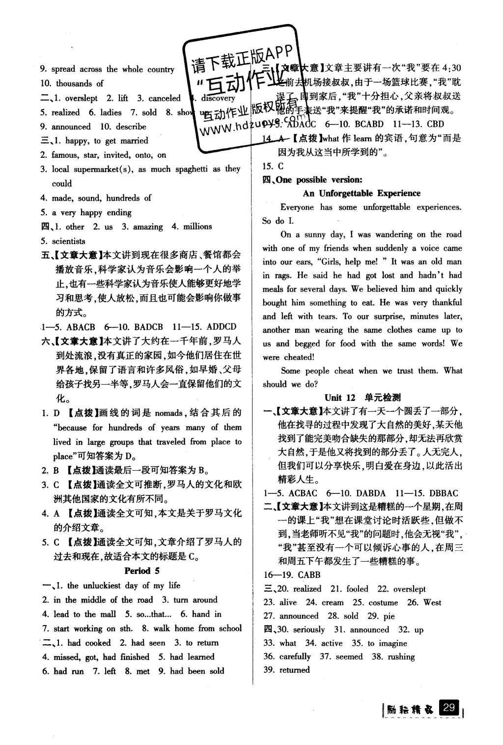 2016年励耘书业励耘新同步九年级英语全一册 参考答案第29页