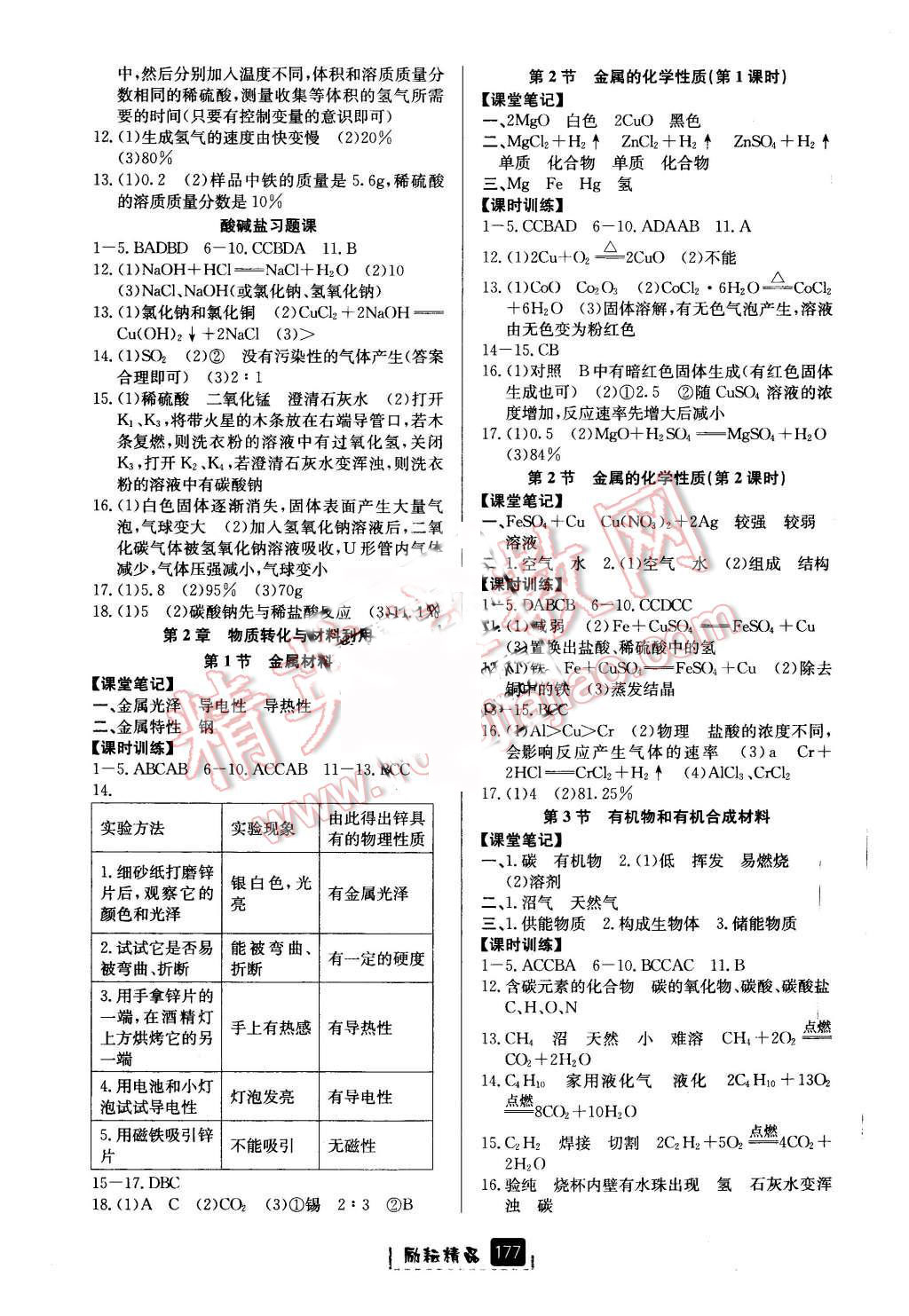 2015年励耘书业励耘新同步九年级科学全一册 第3页