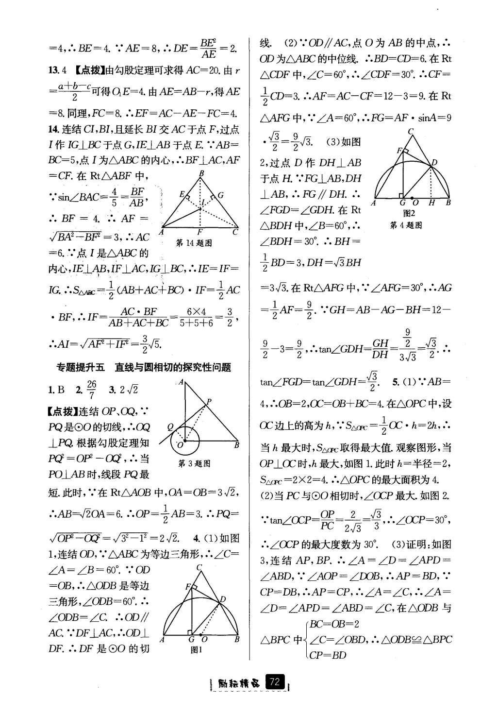 2016年励耘书业励耘新同步九年级数学全一册 参考答案第36页