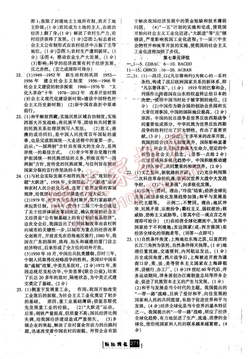 2015年励耘书业励耘新同步九年级历史与社会思想品德全一册 第20页