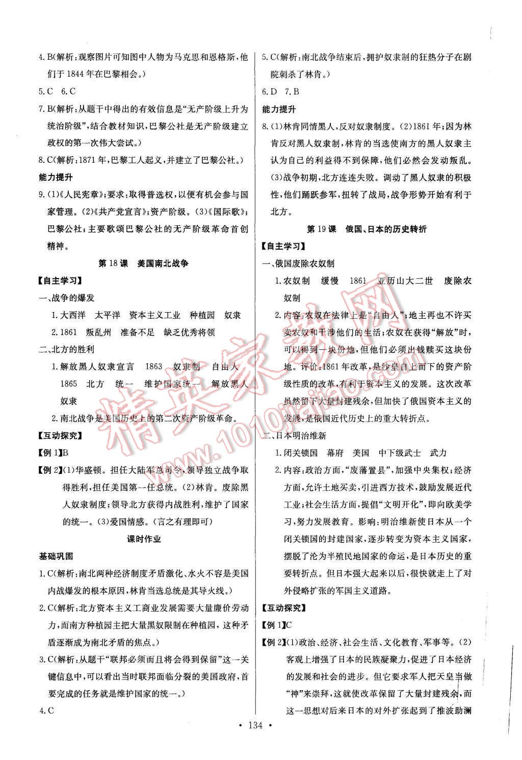 2015年長江全能學案同步練習冊九年級歷史全一冊人教版 第12頁