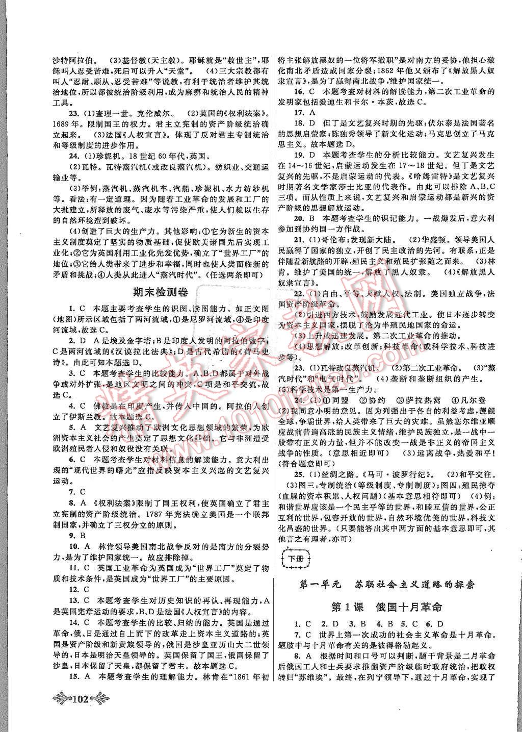 2015年自主學(xué)習(xí)當(dāng)堂反饋九年級歷史全一冊人教版 第6頁