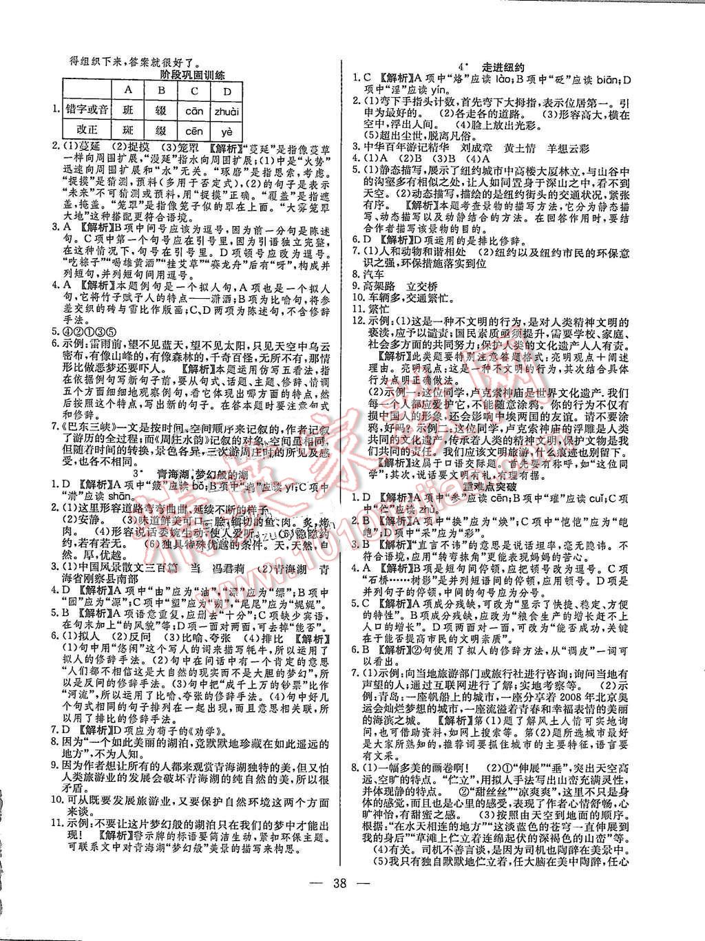 2015年激活思維智能訓練課時導學練八年級語文上冊語文版 第2頁