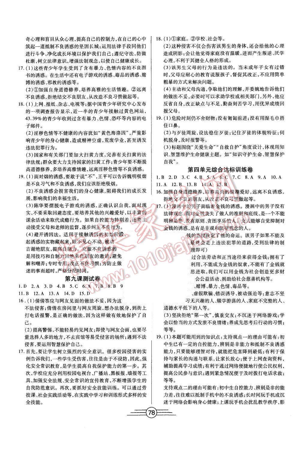 2015年同步AB卷高效考卷七年級思想品德上冊人教版 第6頁