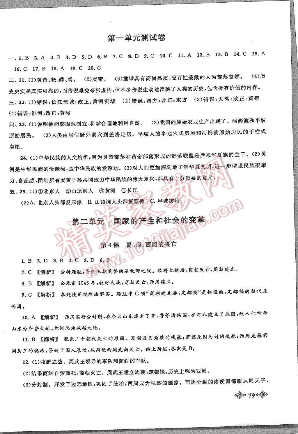 2015年自主學習當堂反饋七年級歷史上冊人教版 第3頁