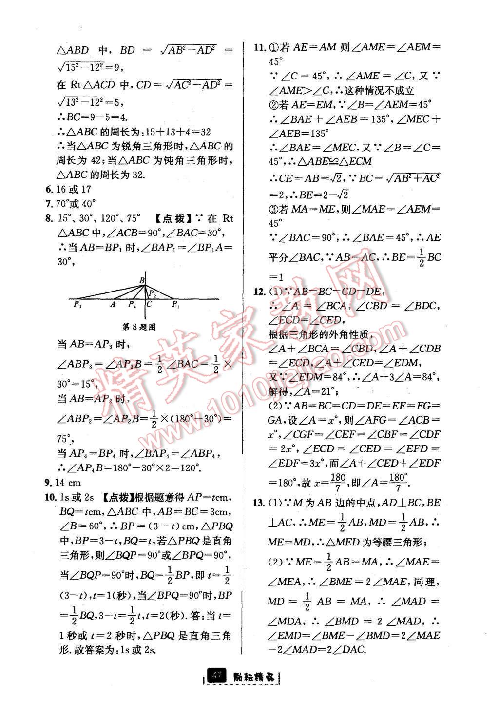 2015年勵耘書業(yè)勵耘新同步八年級數(shù)學(xué)上冊 第19頁