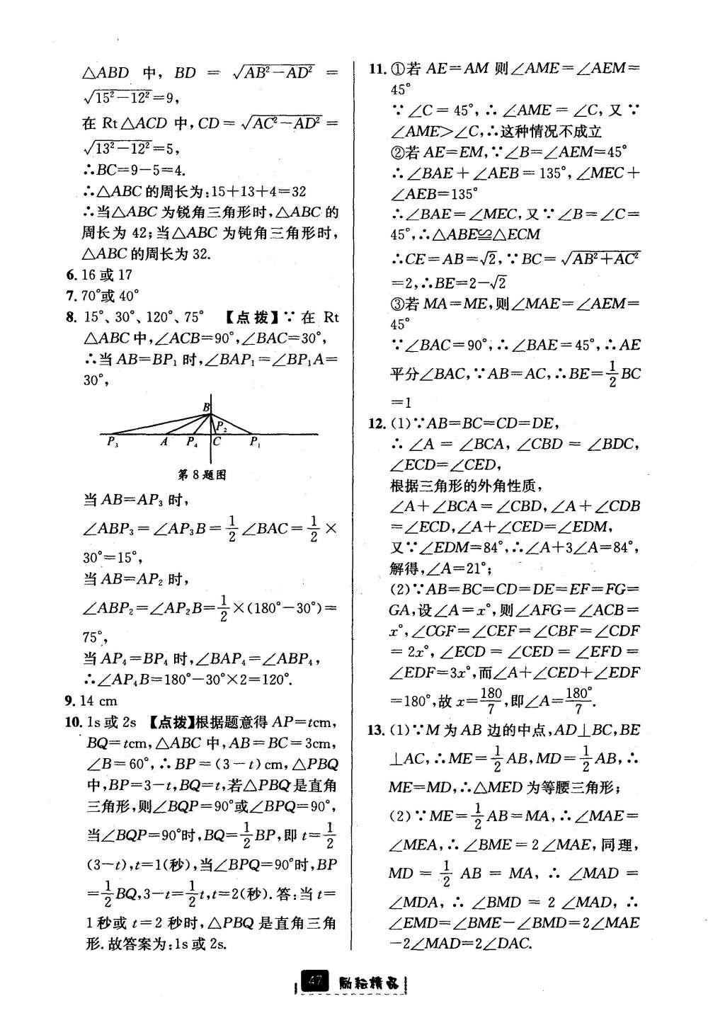 2016年勵耘書業(yè)勵耘新同步八年級數(shù)學(xué)上冊 參考答案第19頁