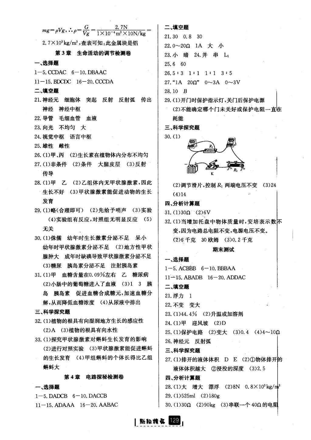 2016年勵耘書業(yè)勵耘新同步八年級科學(xué)上冊 參考答案第12頁