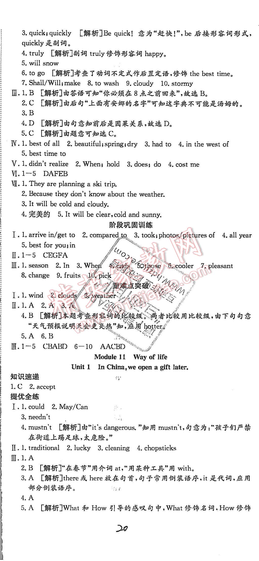 2015年激活思維智能訓(xùn)練課時(shí)導(dǎo)學(xué)練八年級(jí)英語(yǔ)上冊(cè)外研版 第20頁(yè)