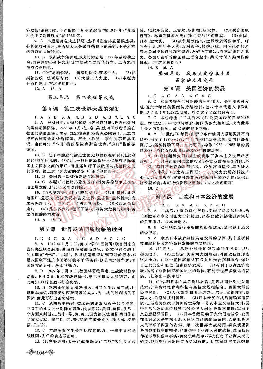 2015年自主學習當堂反饋九年級歷史全一冊人教版 第8頁