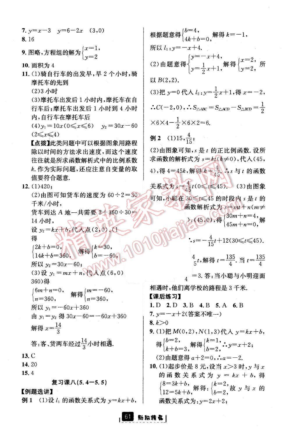 2015年勵(lì)耘書業(yè)勵(lì)耘新同步八年級(jí)數(shù)學(xué)上冊 第33頁