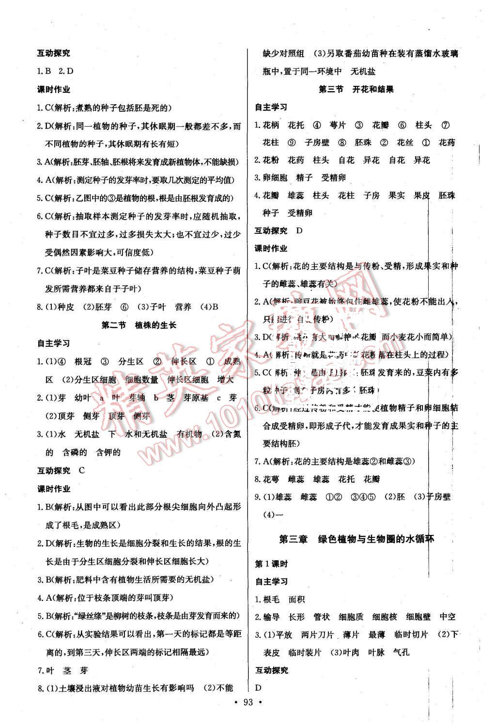 2015年長江全能學(xué)案同步練習(xí)冊七年級生物學(xué)上冊人教版 第12頁