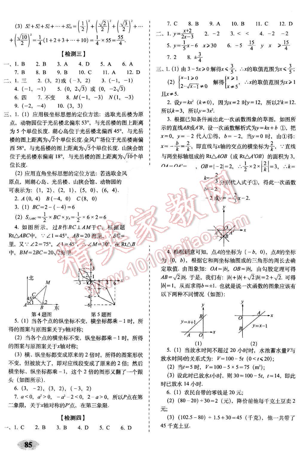 2015年聚能闖關(guān)期末復(fù)習(xí)沖刺卷八年級(jí)數(shù)學(xué)上冊(cè)北師大版 第5頁