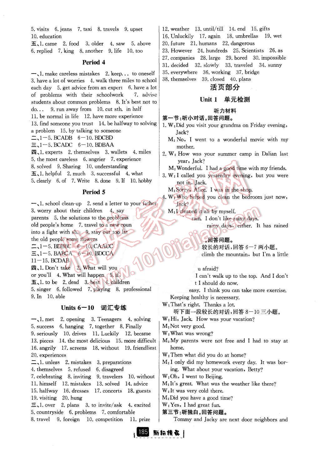 2015年勵(lì)耘書(shū)業(yè)勵(lì)耘新同步八年級(jí)英語(yǔ)上冊(cè)人教版 第9頁(yè)