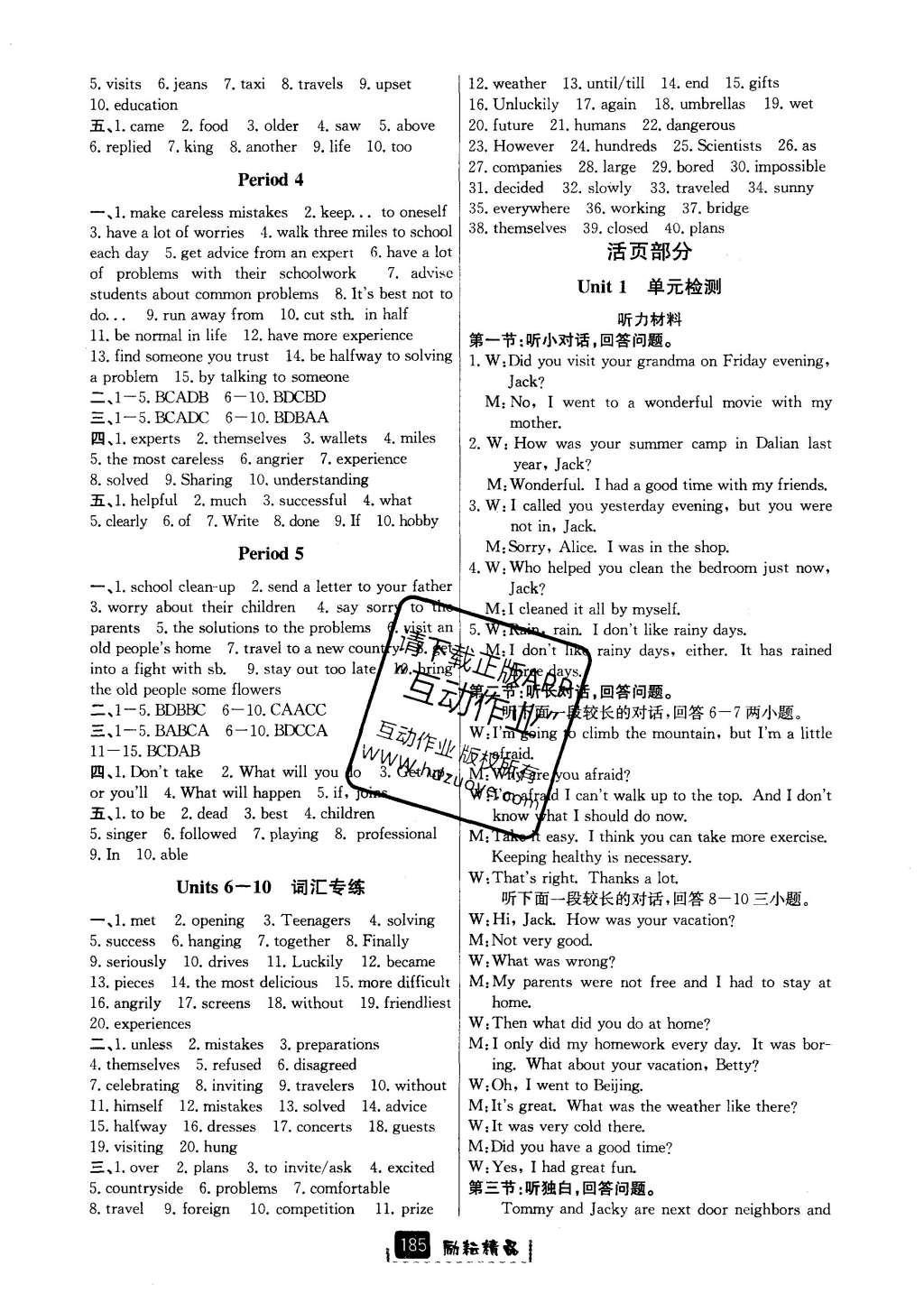 2016年勵(lì)耘書(shū)業(yè)勵(lì)耘新同步八年級(jí)英語(yǔ)上冊(cè) 參考答案第9頁(yè)