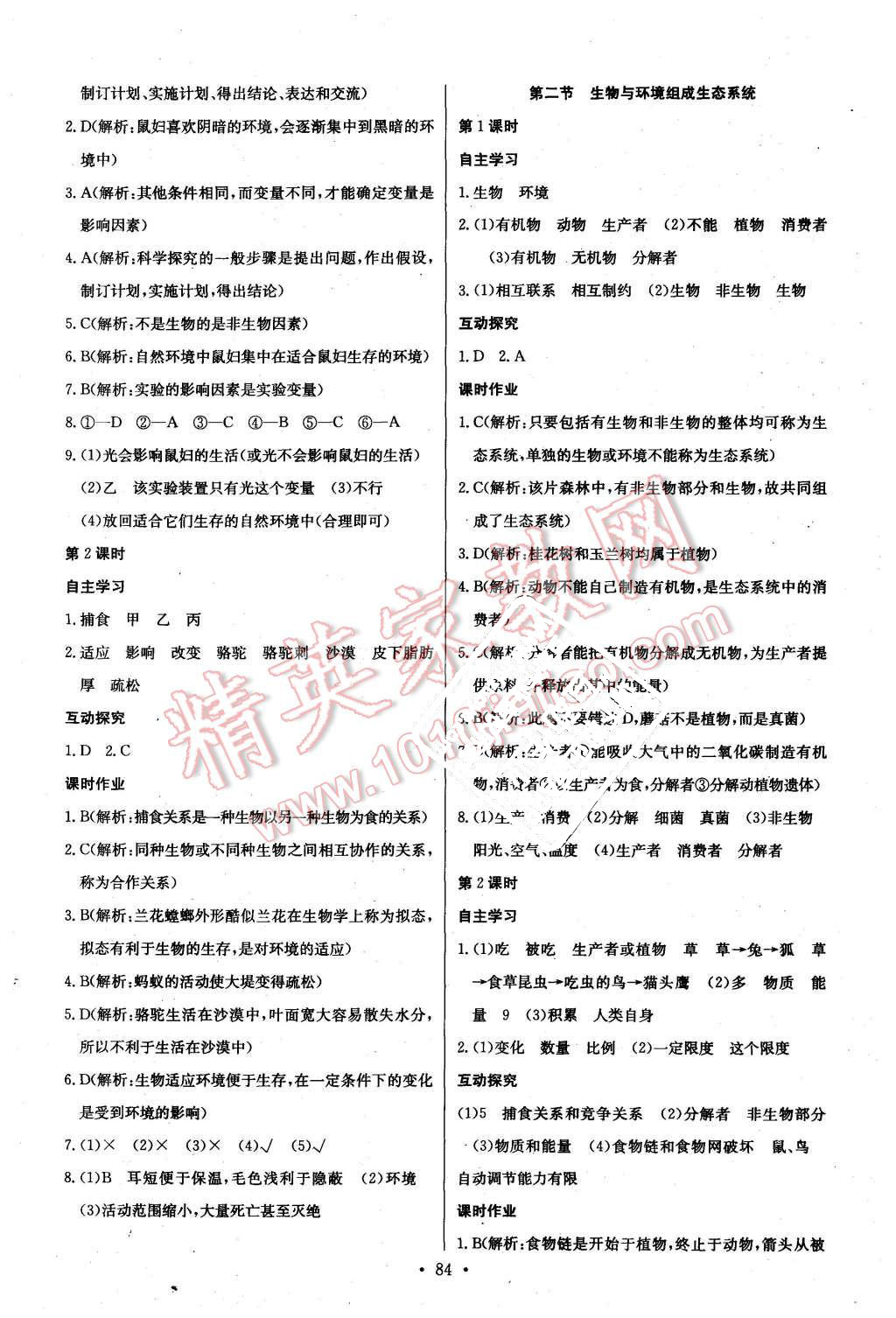 2015年長江全能學(xué)案同步練習(xí)冊七年級生物學(xué)上冊人教版 第2頁