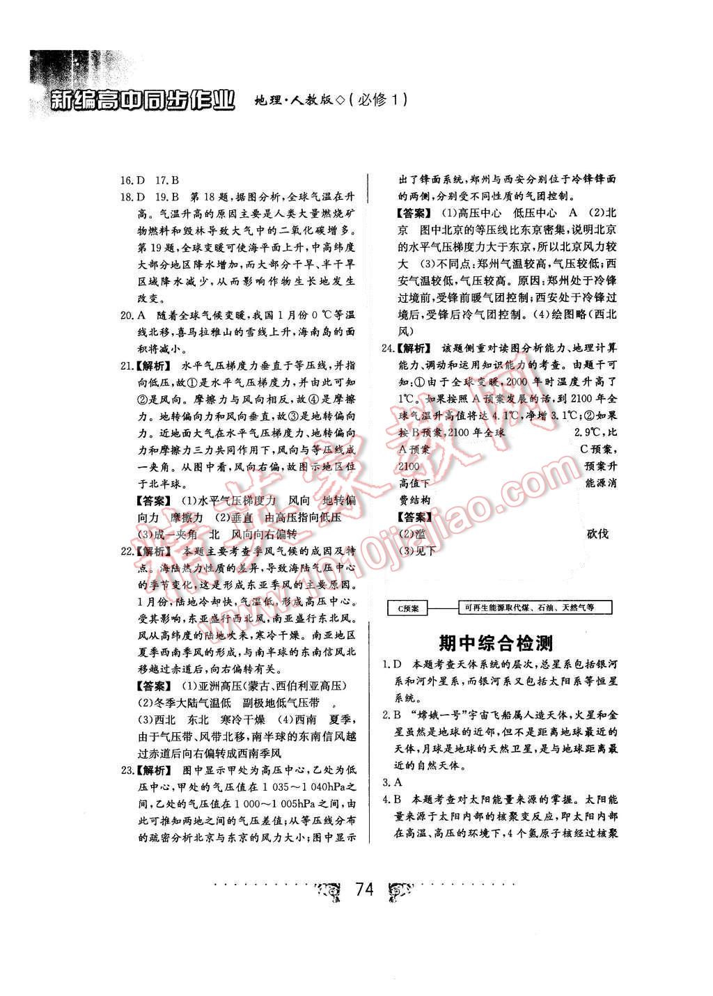 2015年新編高中同步作業(yè)地理必修1人教版 第18頁(yè)