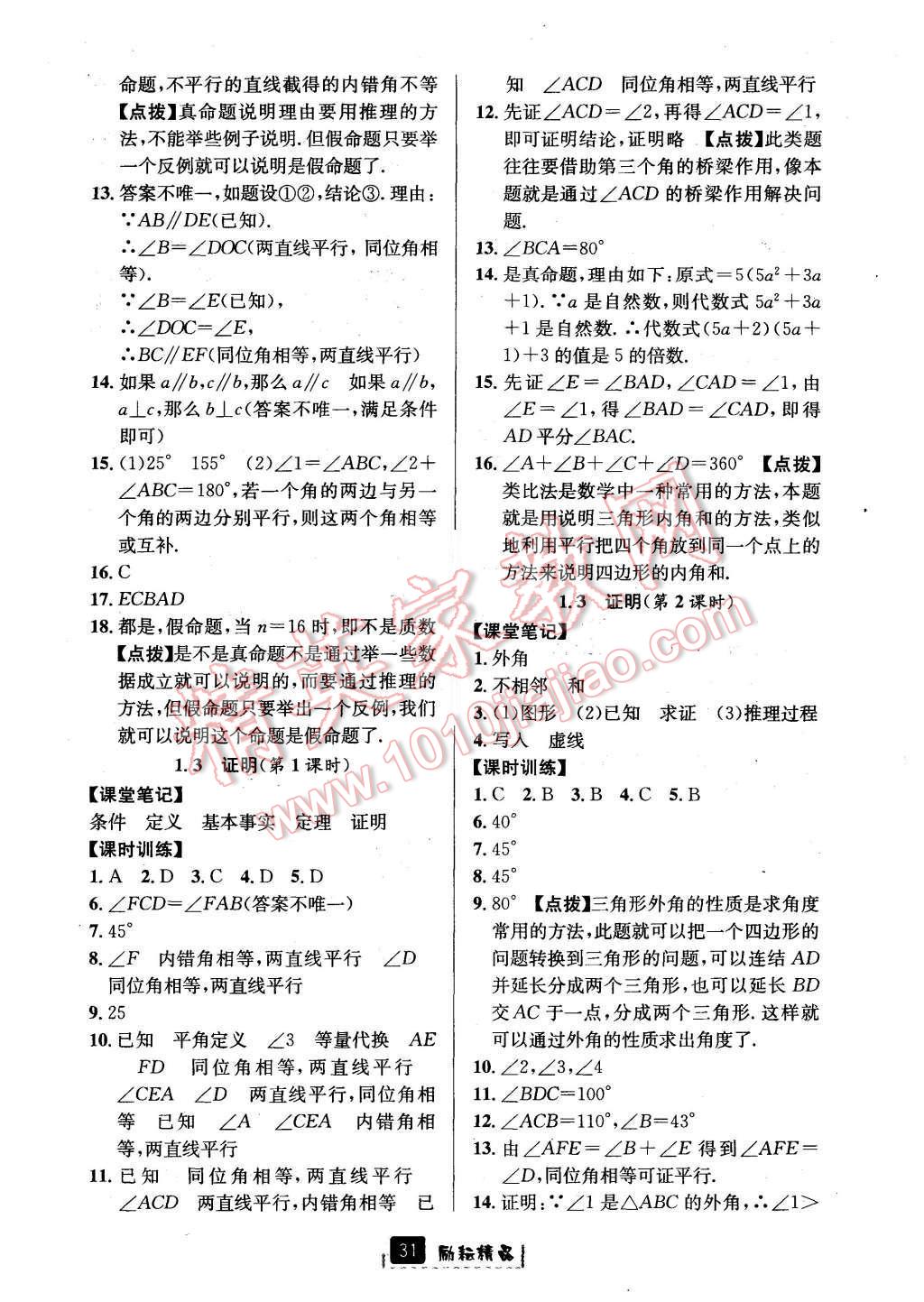 2015年勵(lì)耘書業(yè)勵(lì)耘新同步八年級(jí)數(shù)學(xué)上冊(cè) 第3頁(yè)