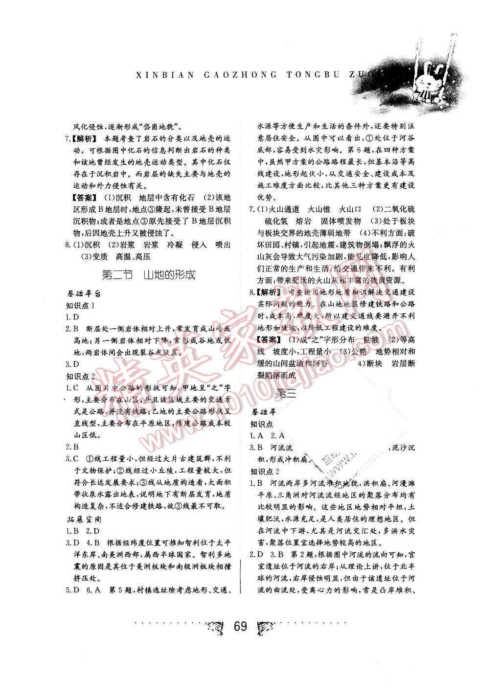 2015年新編高中同步作業(yè)地理必修1人教版 第13頁