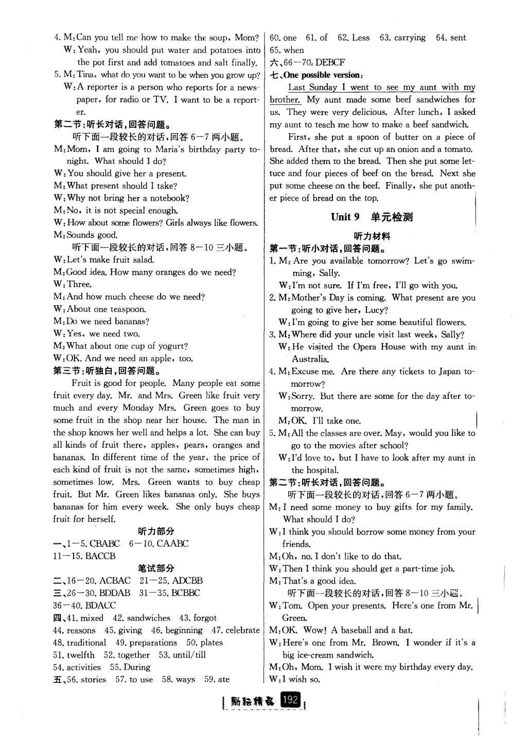 2016年勵(lì)耘書業(yè)勵(lì)耘新同步八年級(jí)英語(yǔ)上冊(cè) 參考答案第16頁(yè)