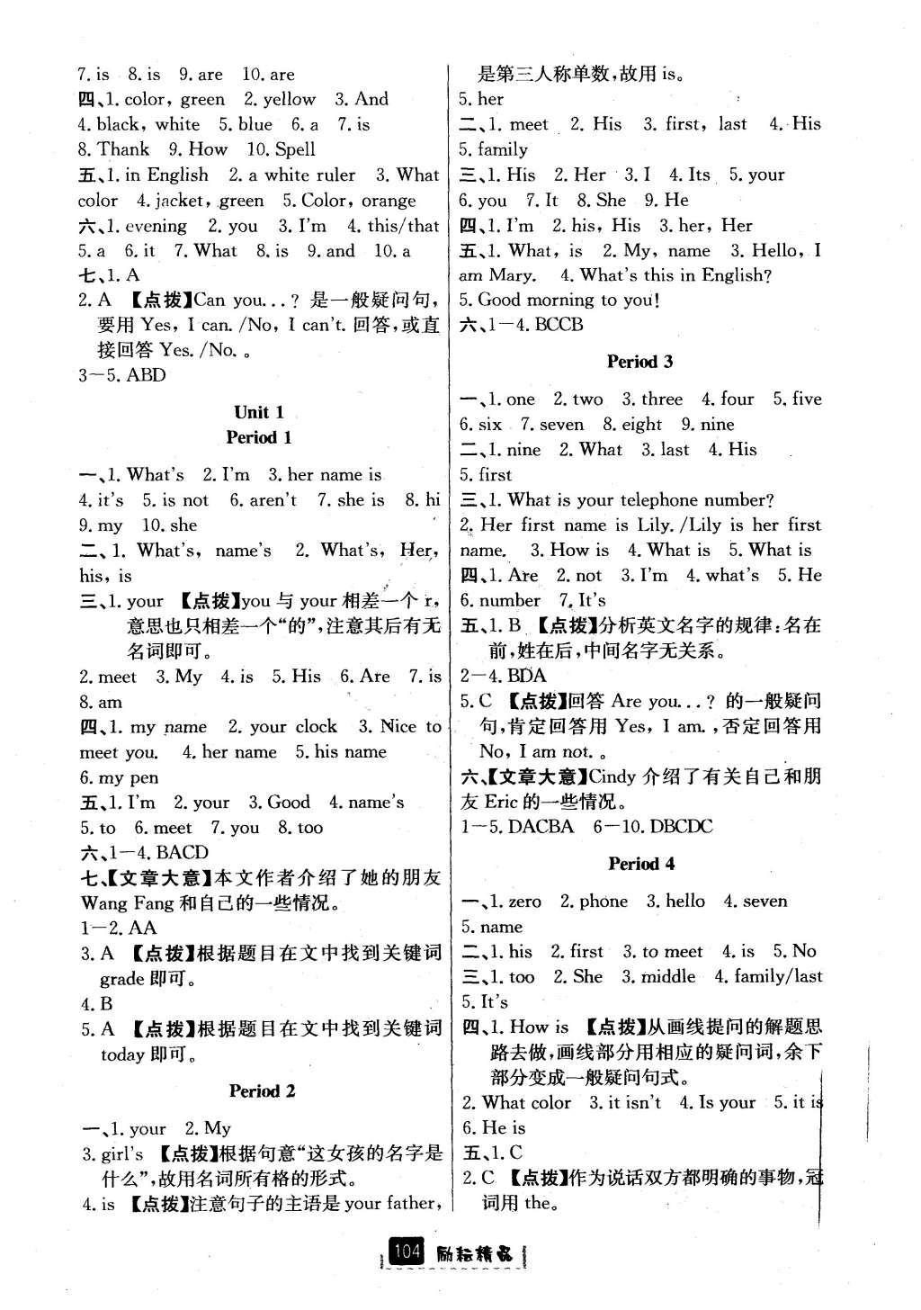 2016年励耘书业励耘新同步七年级英语上册 参考答案第3页