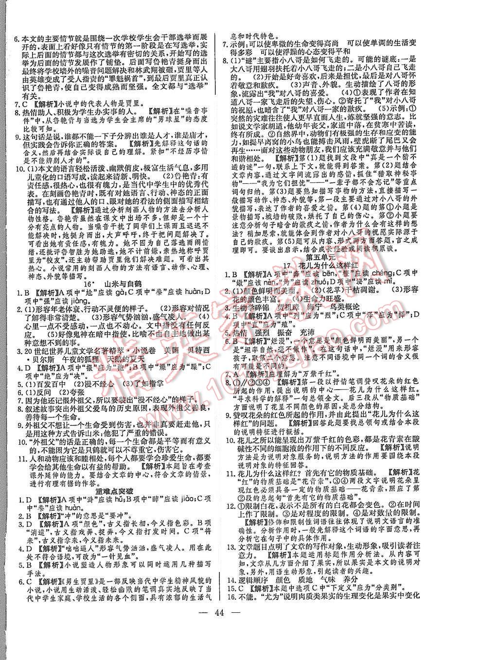 2015年激活思維智能訓(xùn)練課時導(dǎo)學(xué)練八年級語文上冊語文版 第8頁