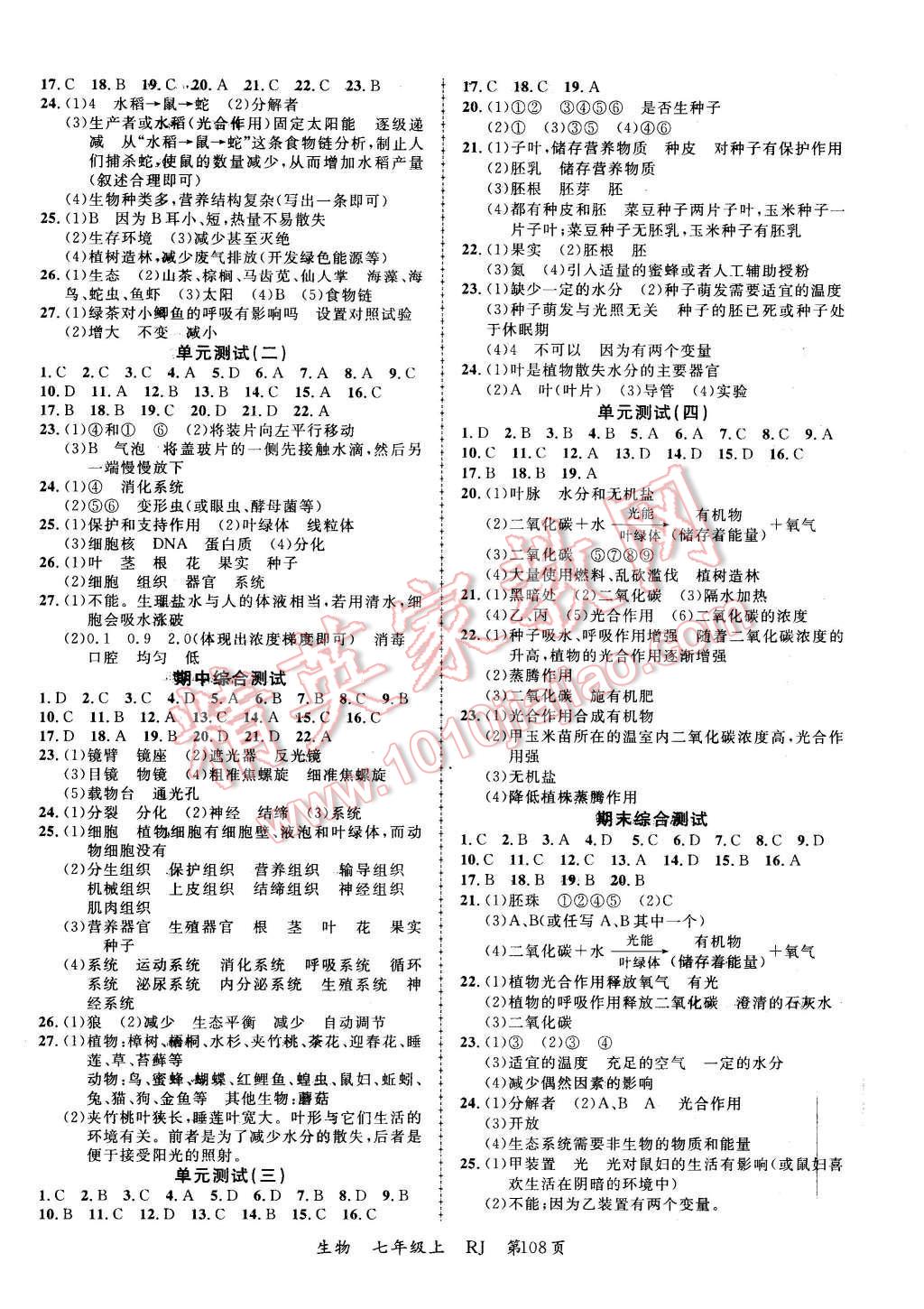 2015年一线课堂学业测评七年级生物上册人教版 第8页