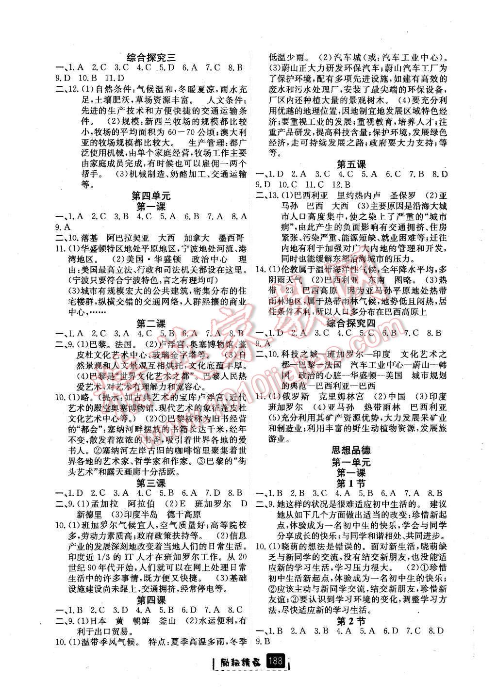 2015年勵(lì)耘書業(yè)勵(lì)耘新同步七年級(jí)歷史與社會(huì)思想品德上冊(cè) 第4頁(yè)