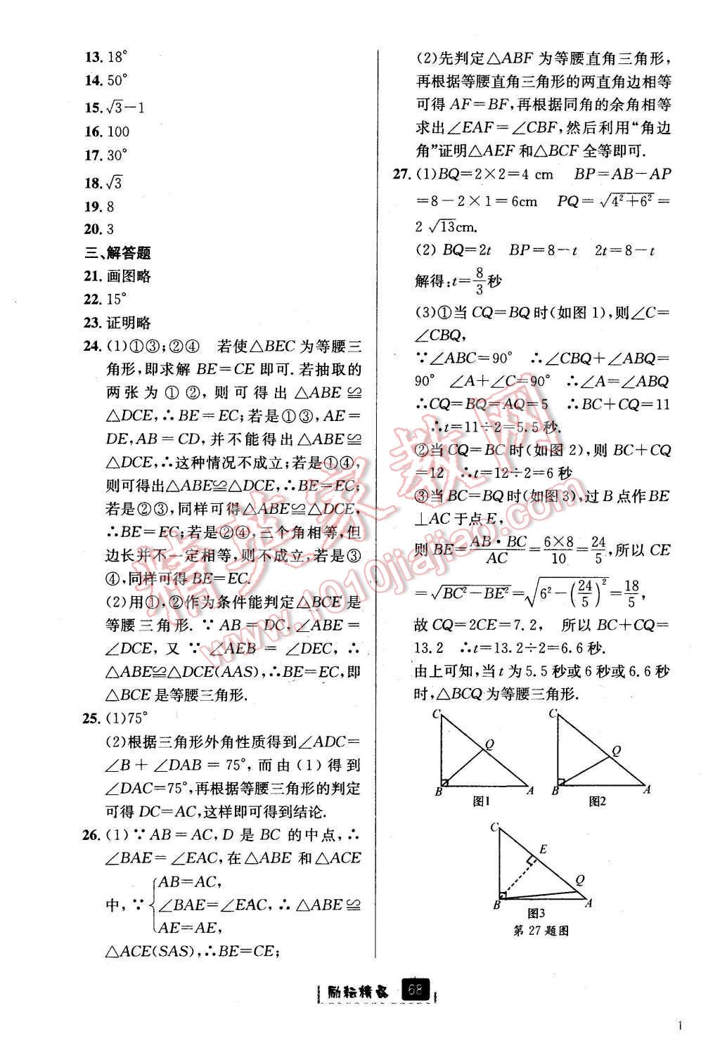 2015年勵耘書業(yè)勵耘新同步八年級數學上冊 第40頁