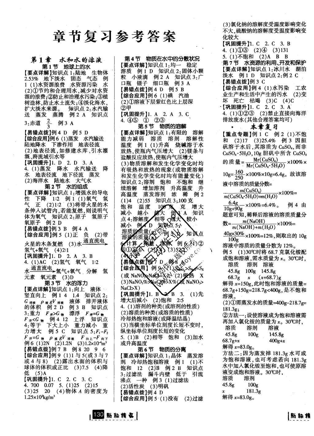 2016年勵耘書業(yè)勵耘新同步八年級科學(xué)上冊 參考答案第13頁