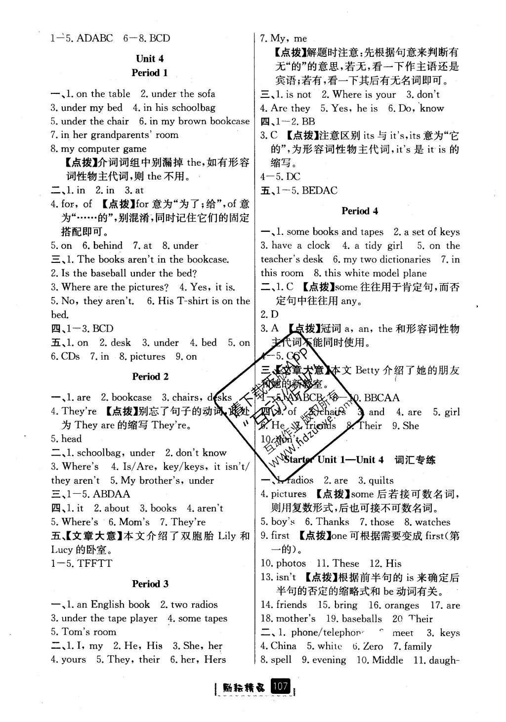 2016年勵(lì)耘書(shū)業(yè)勵(lì)耘新同步七年級(jí)英語(yǔ)上冊(cè) 參考答案第6頁(yè)