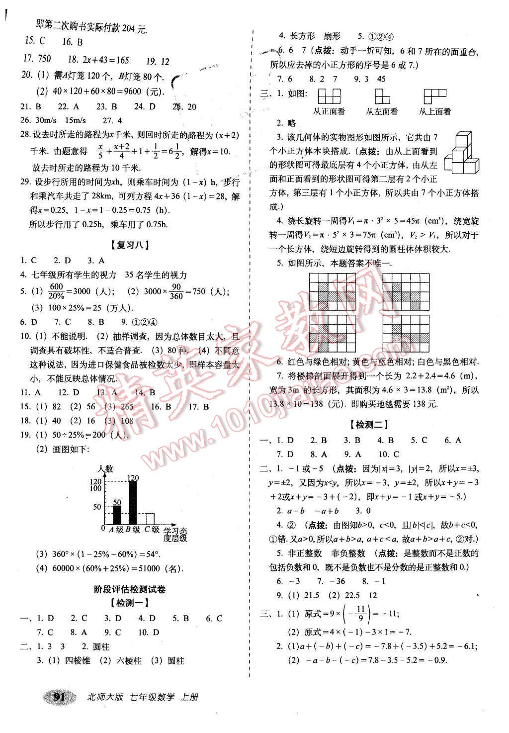 2015年聚能闖關(guān)期末復(fù)習(xí)沖刺卷七年級(jí)數(shù)學(xué)上冊(cè)北師大版 第3頁(yè)