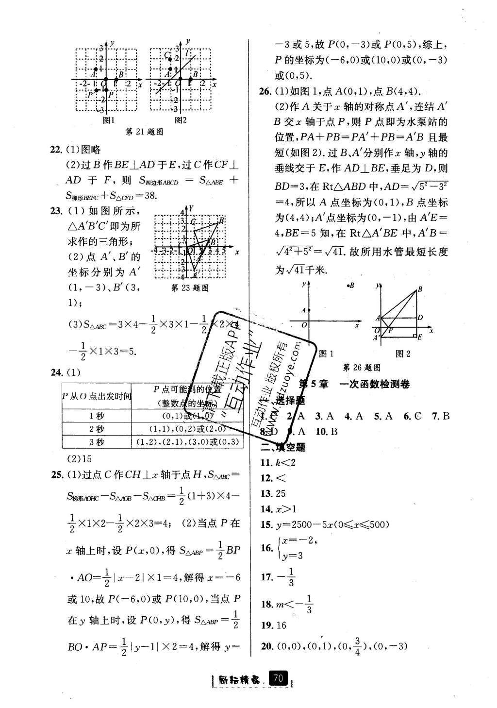 2016年勵耘書業(yè)勵耘新同步八年級數(shù)學上冊 參考答案第42頁