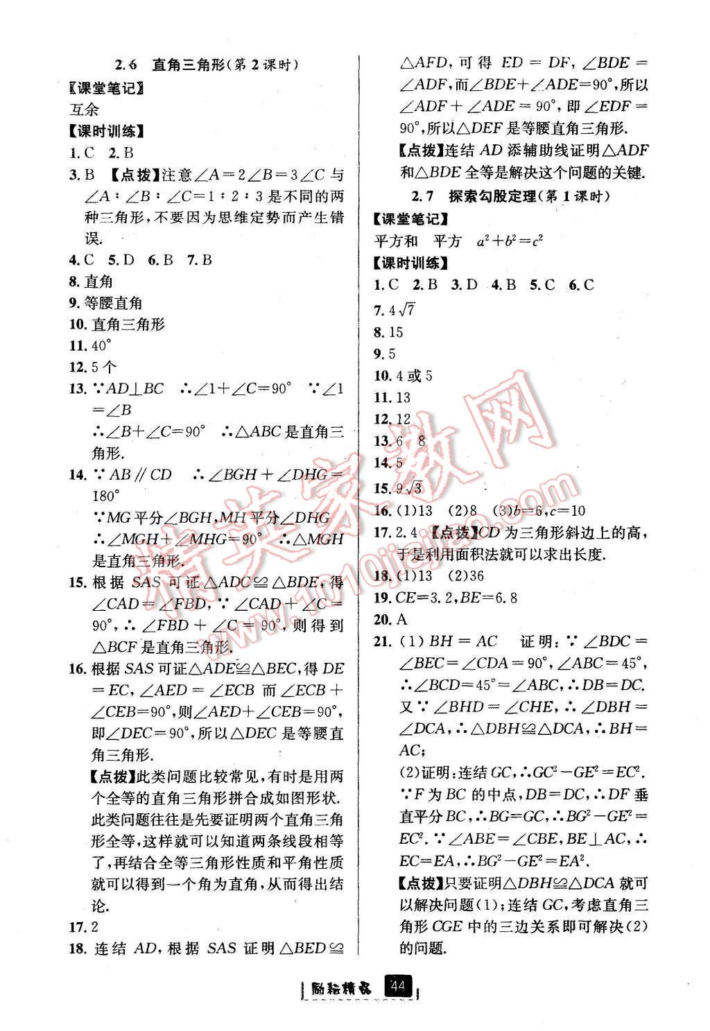 2015年勵(lì)耘書業(yè)勵(lì)耘新同步八年級(jí)數(shù)學(xué)上冊 第16頁