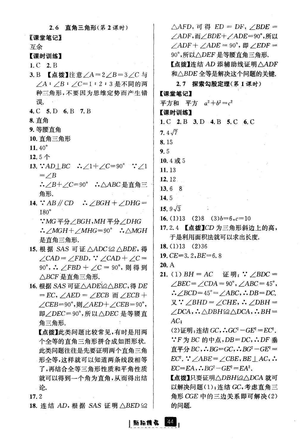 2016年勵耘書業(yè)勵耘新同步八年級數(shù)學(xué)上冊 參考答案第16頁