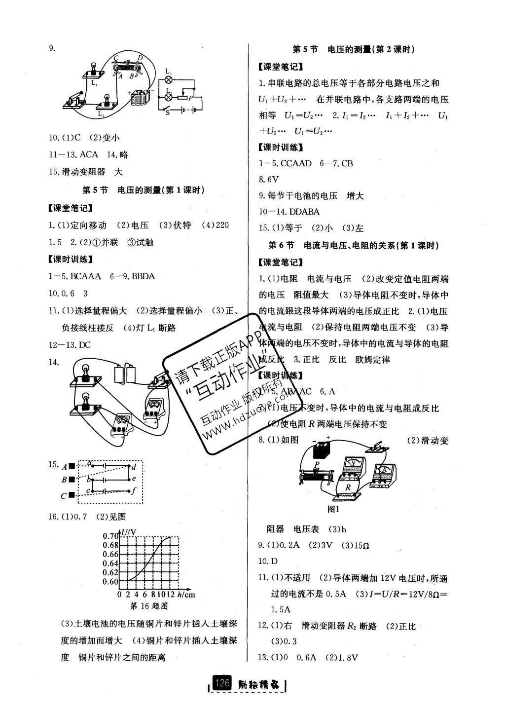 2016年励耘书业励耘新同步八年级科学上册 参考答案第9页