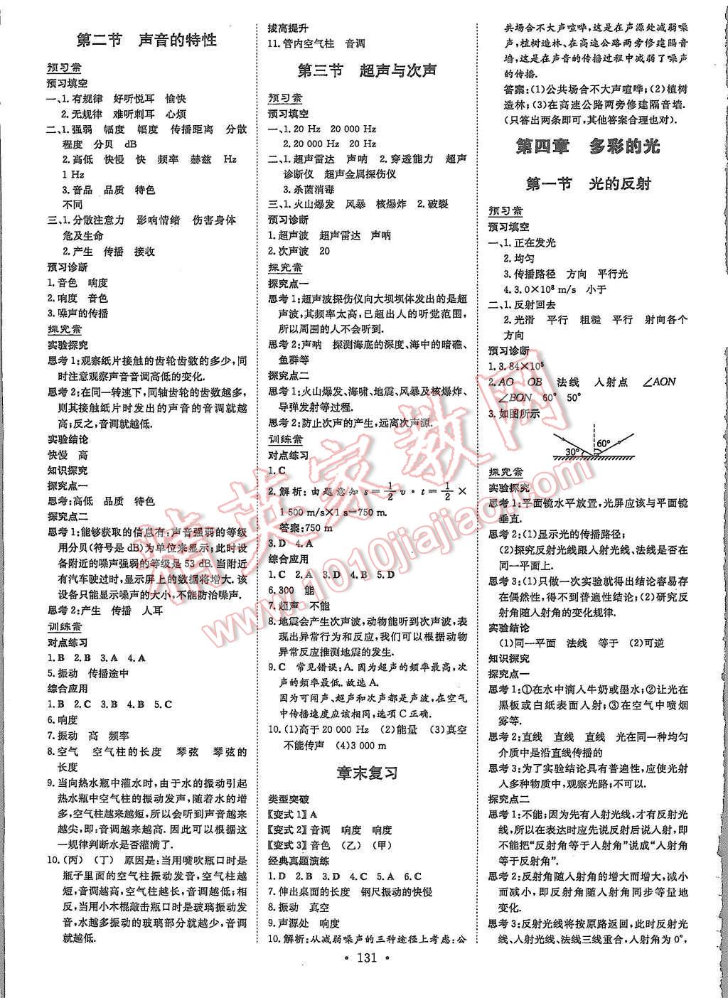 2015年初中同步學(xué)習(xí)導(dǎo)與練導(dǎo)學(xué)探究案八年級物理上冊滬科版 第3頁