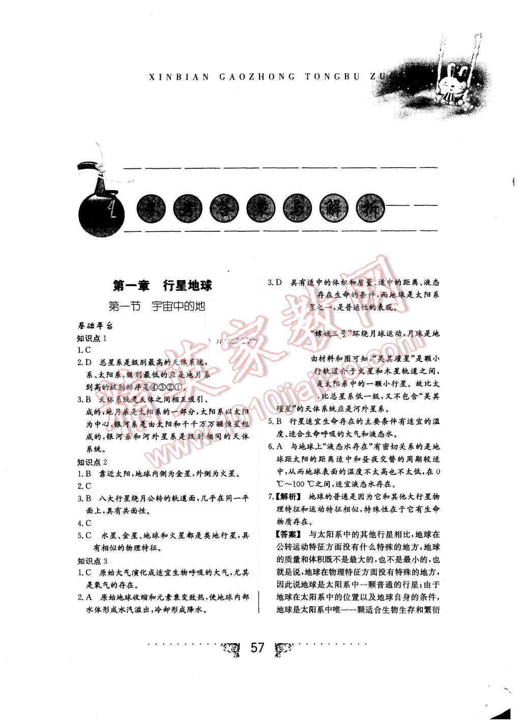 2015年新編高中同步作業(yè)地理必修1人教版 第1頁