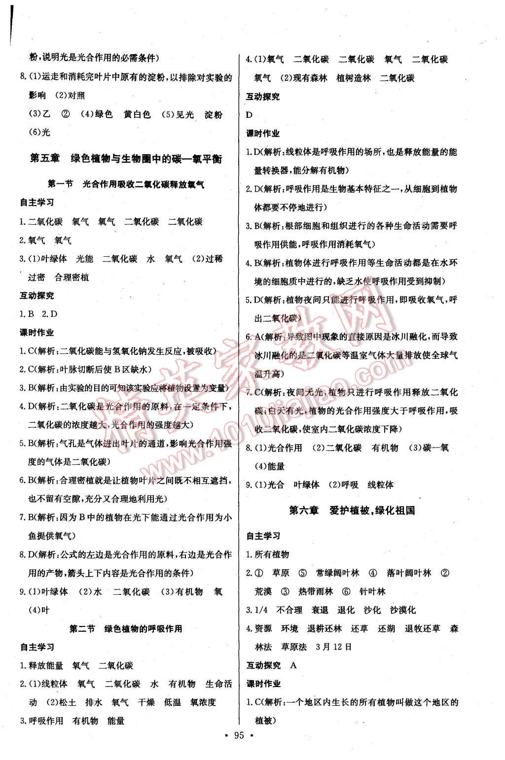 2015年长江全能学案同步练习册七年级生物学上册人教版 第13页